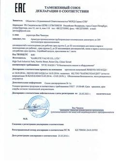 Russian certificate